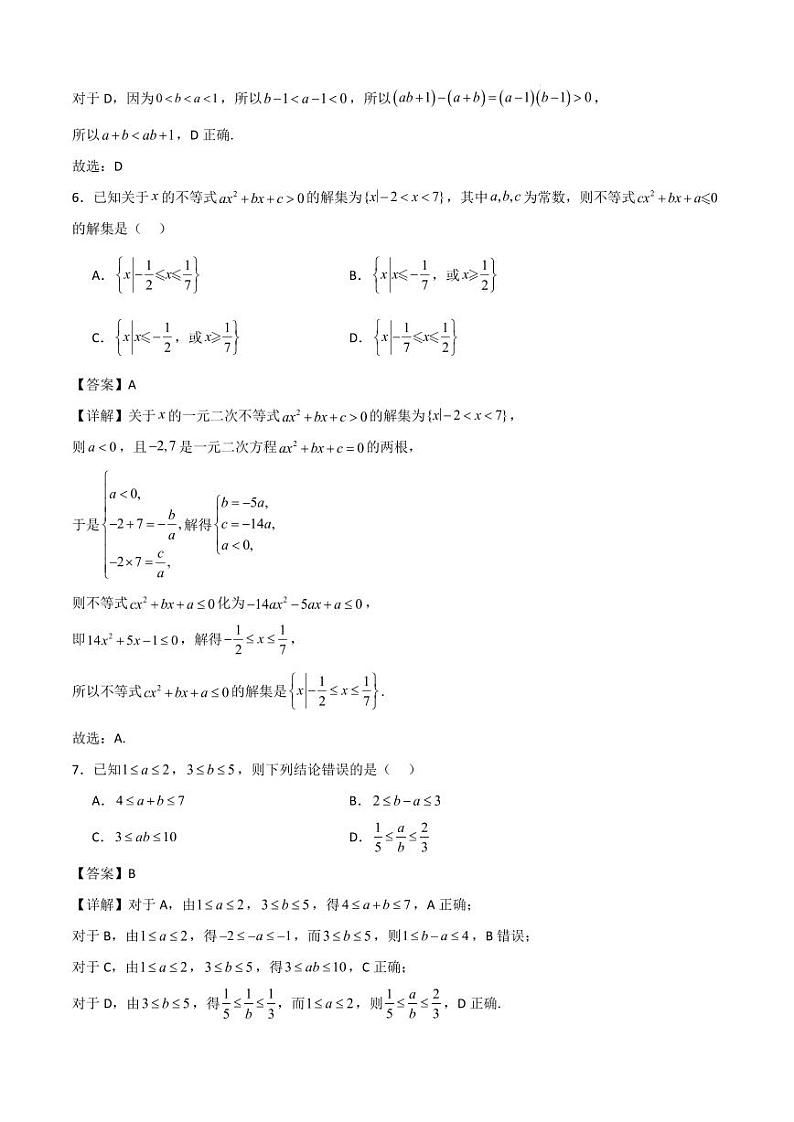 山东省十校2024—2025学年上学期高一第一次联合教学质量检测高一数学解析版第3页