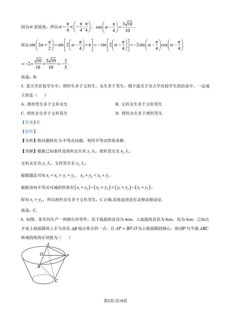 长郡中学2025届高三上学期月考（二）数学试卷（解析版）第3页