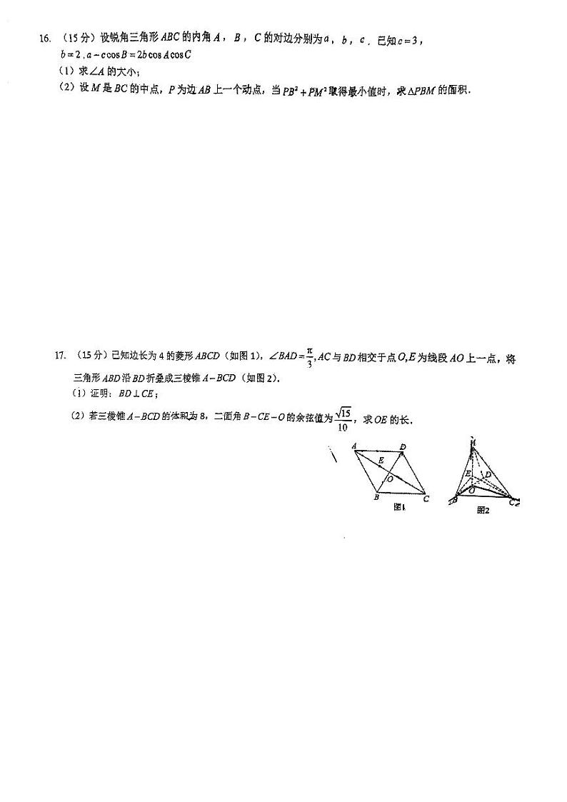 2025届广东佛山S6高质量发展联盟高三上学期10月联考数学试卷+答案第3页