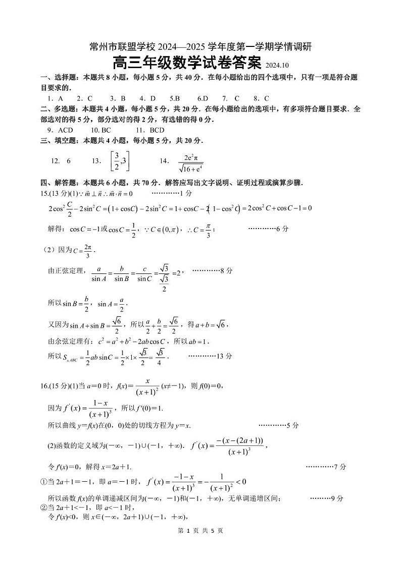 高三数学试卷答案第1页