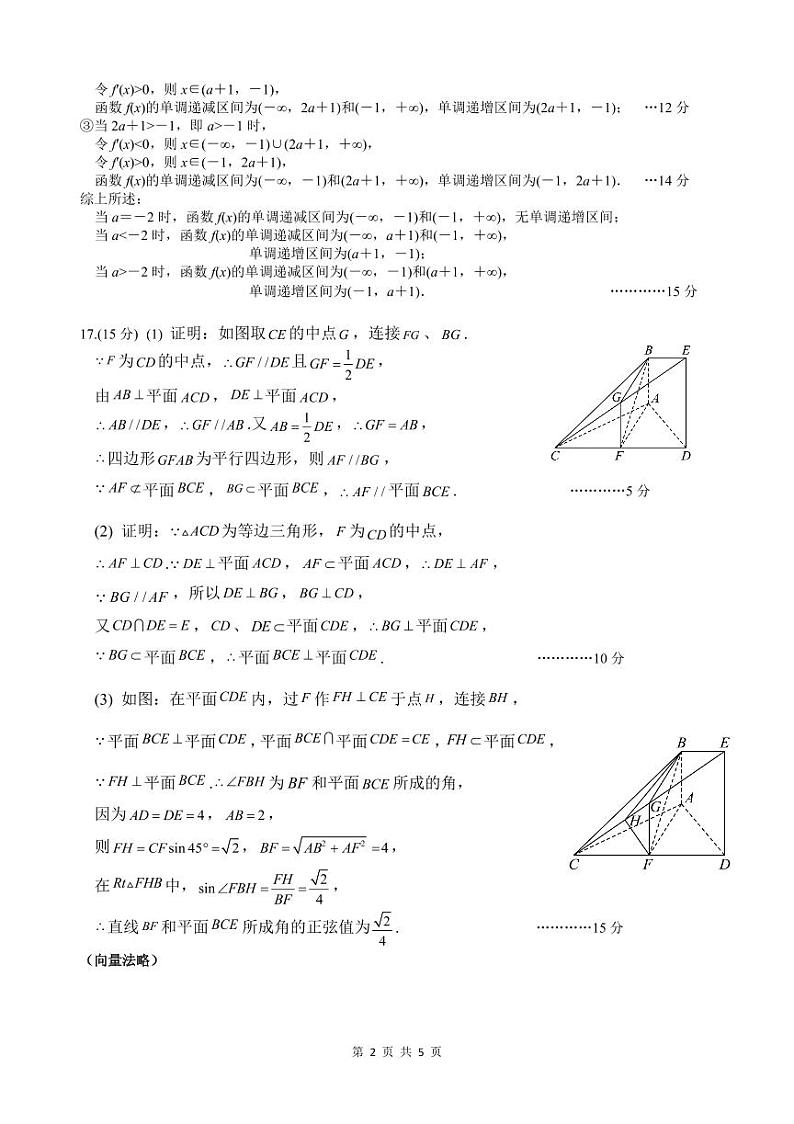 高三数学试卷答案第2页