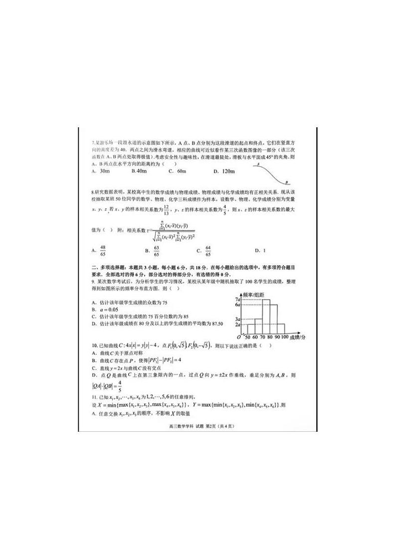 2025届天域全国名校协作体浙江省10月联考高三数学试题第2页