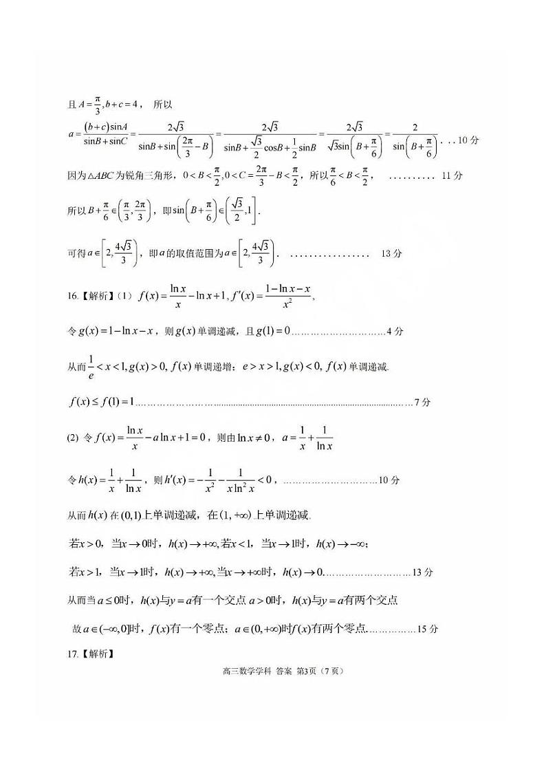 [47771214]2025届天域全国名校协作体浙江省10月联考高三数学答案第3页