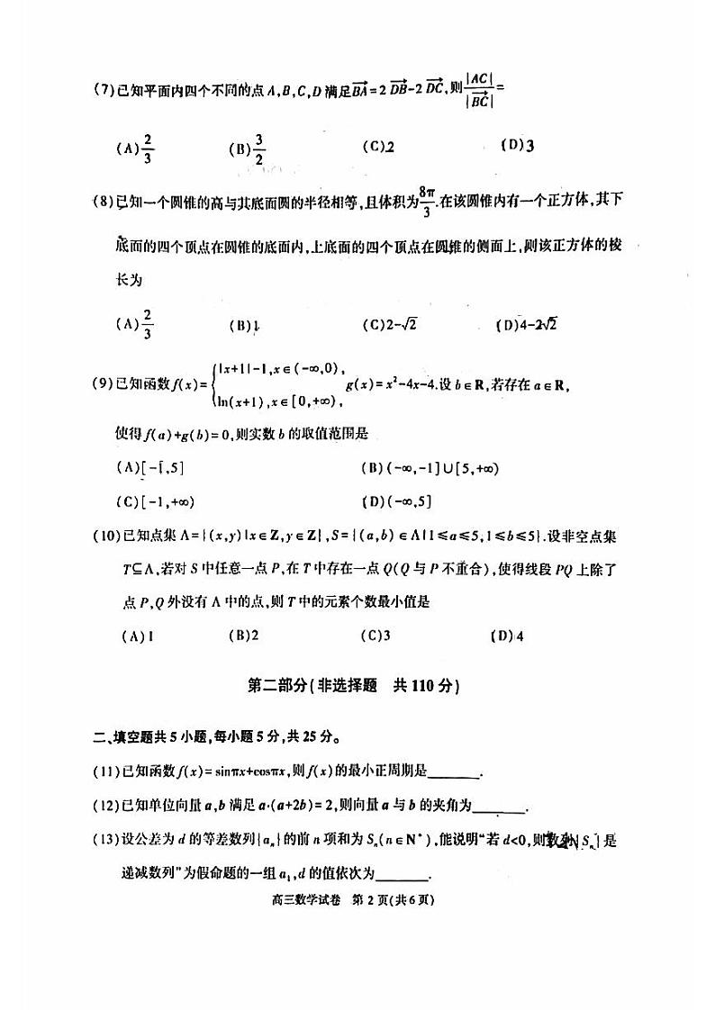 2023-2024学年北京朝阳区高三第一学期期中数学试题及答案02