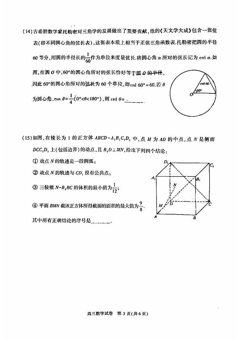 2023-2024学年北京朝阳区高三第一学期期中数学试题及答案03