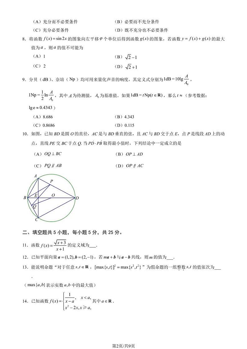 2023-2024学年北京丰台区高三第一学期期中数学试题及答案02