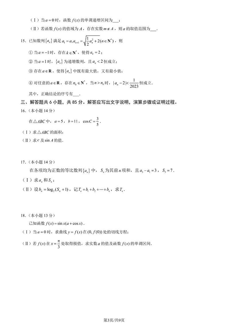 2023-2024学年北京丰台区高三第一学期期中数学试题及答案03
