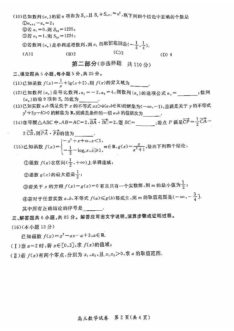 2023-2024学年北京通州区高三第一学期期中数学试题及答案第2页
