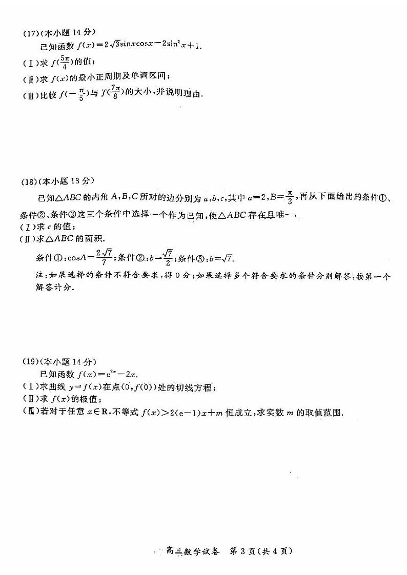 2023-2024学年北京通州区高三第一学期期中数学试题及答案第3页