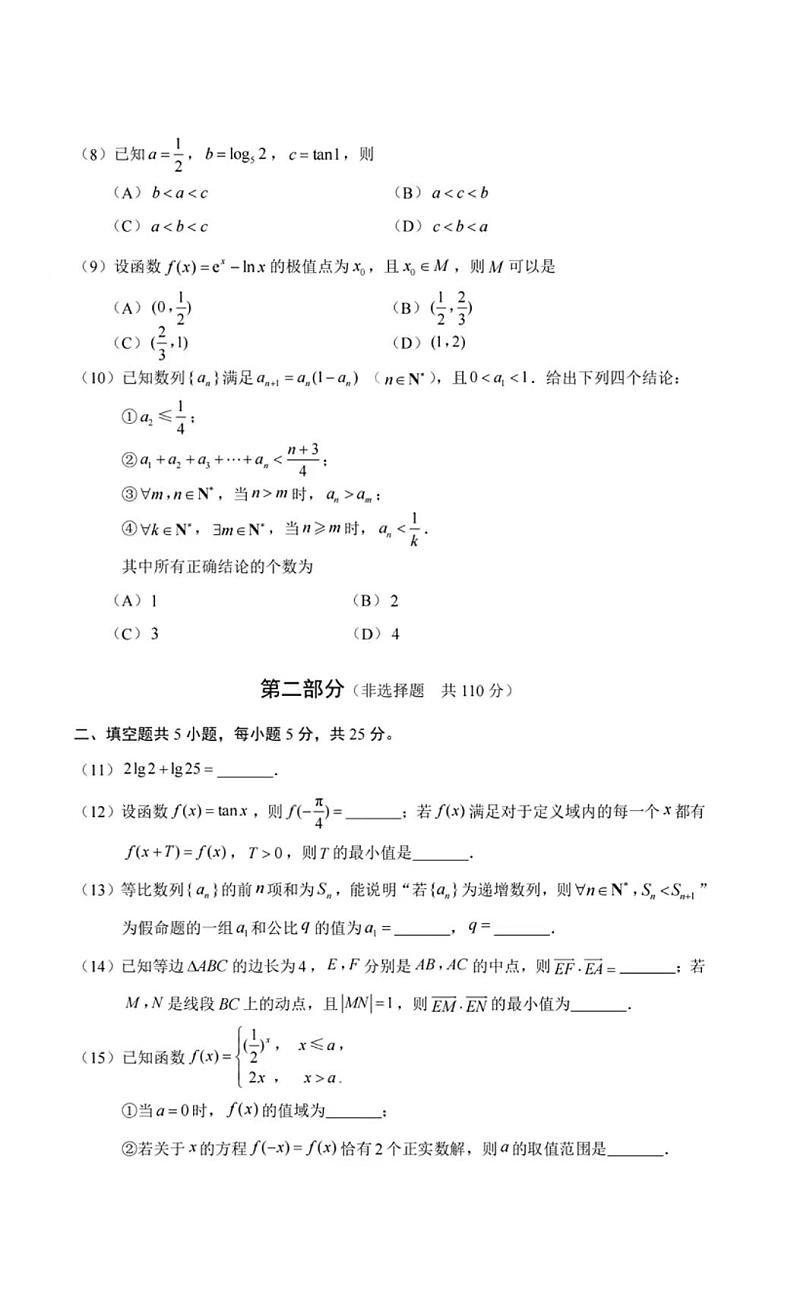 2023-2024学年北京大兴区高三第一学期期中数学试题及答案02