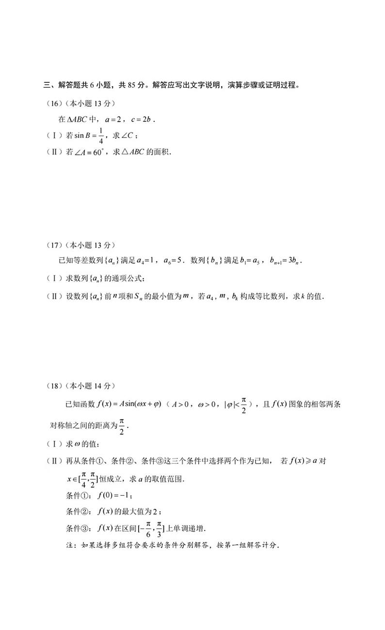 2023-2024学年北京大兴区高三第一学期期中数学试题及答案03