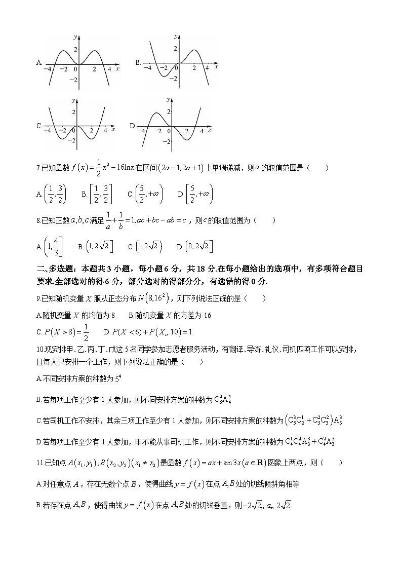 吉林省白城市通榆县毓才高级中学2024-2025学年高三上学期第一次月考数学（理科）试卷第2页