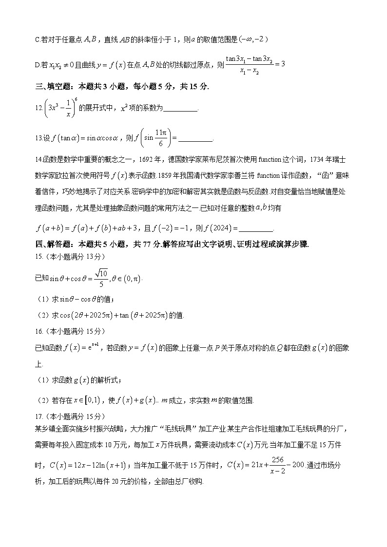 吉林省白城市通榆县毓才高级中学2024-2025学年高三上学期第一次月考数学（理科）试卷第3页