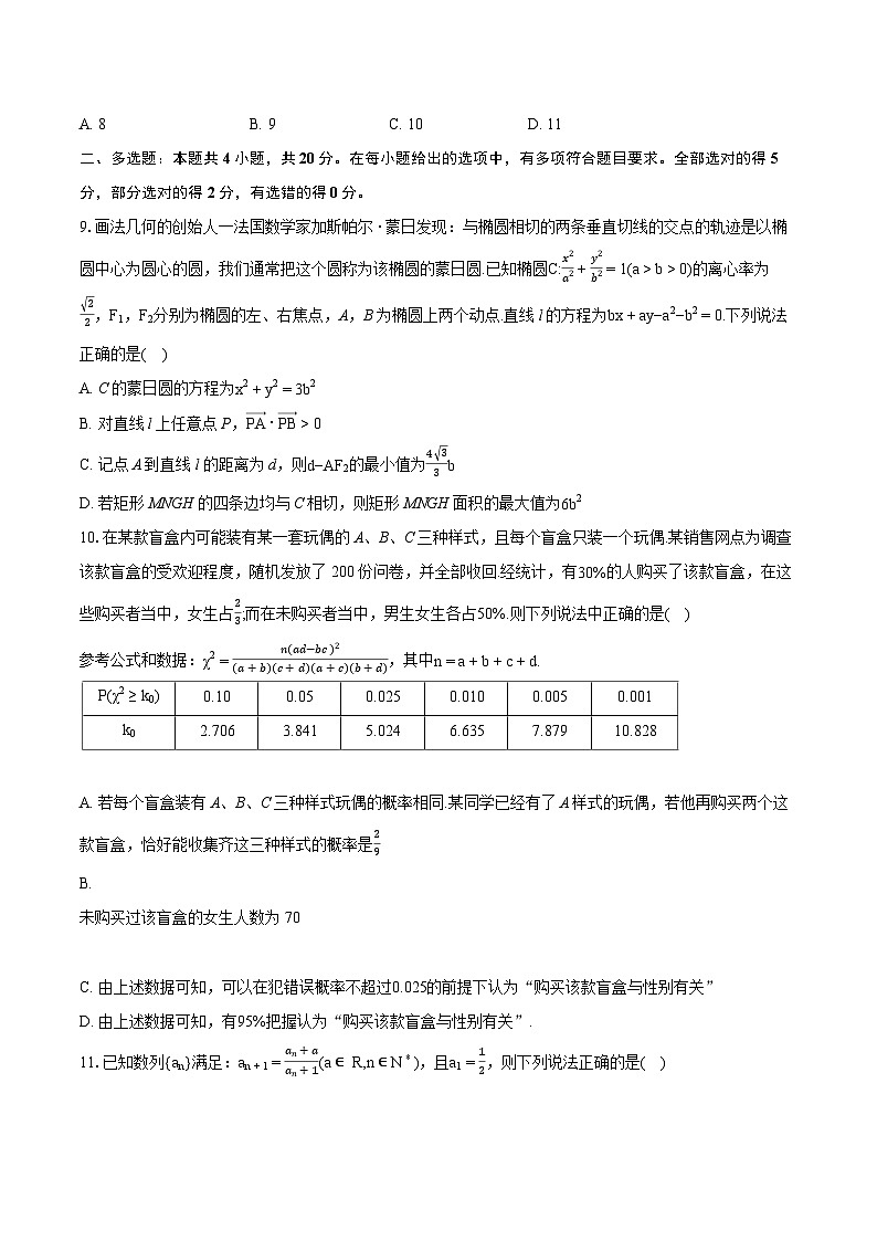 江苏省启东中学2023-2024学年高三上学期模拟考数学试题02