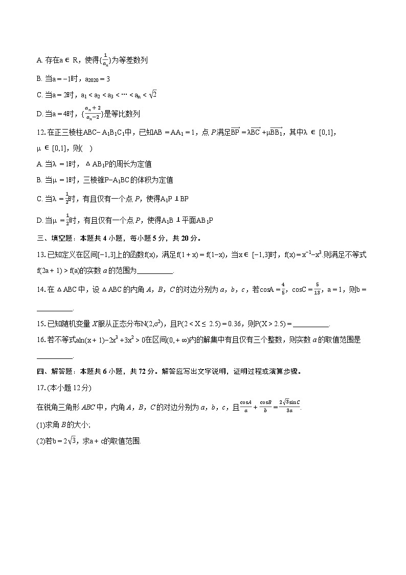 江苏省启东中学2023-2024学年高三上学期模拟考数学试题03