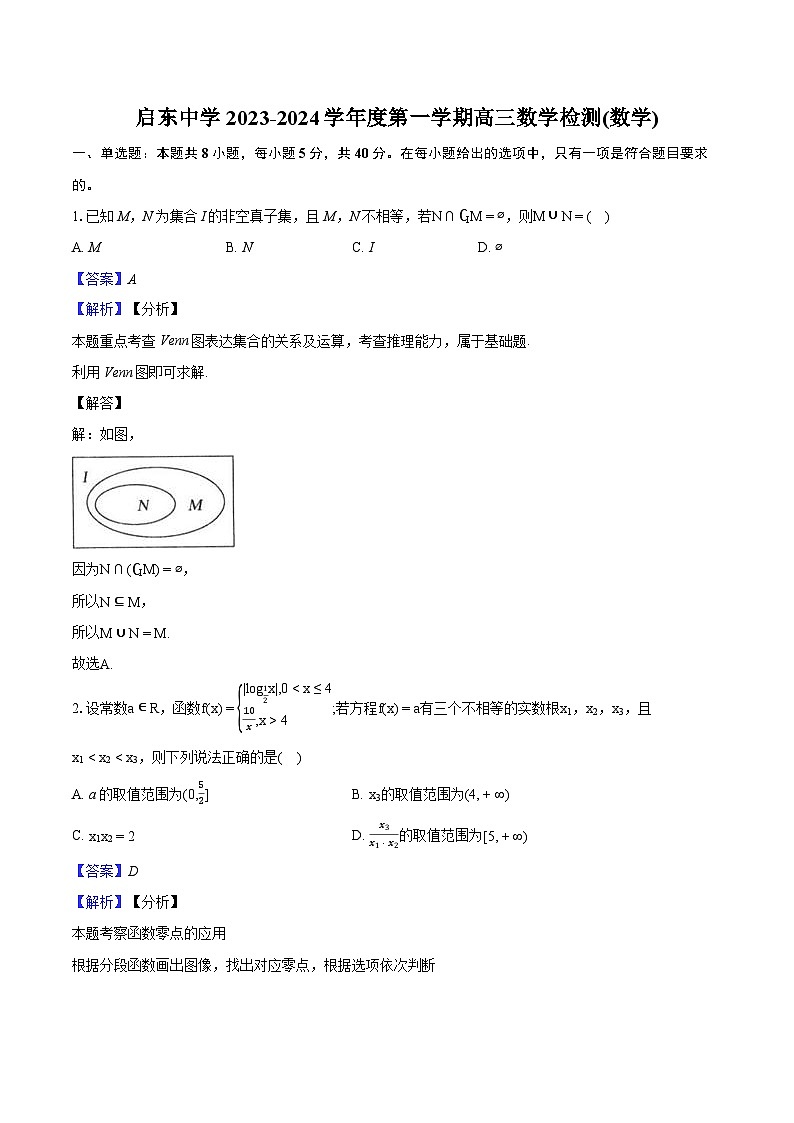 江苏省启东中学2023-2024学年高三上学期模拟考数学试题01