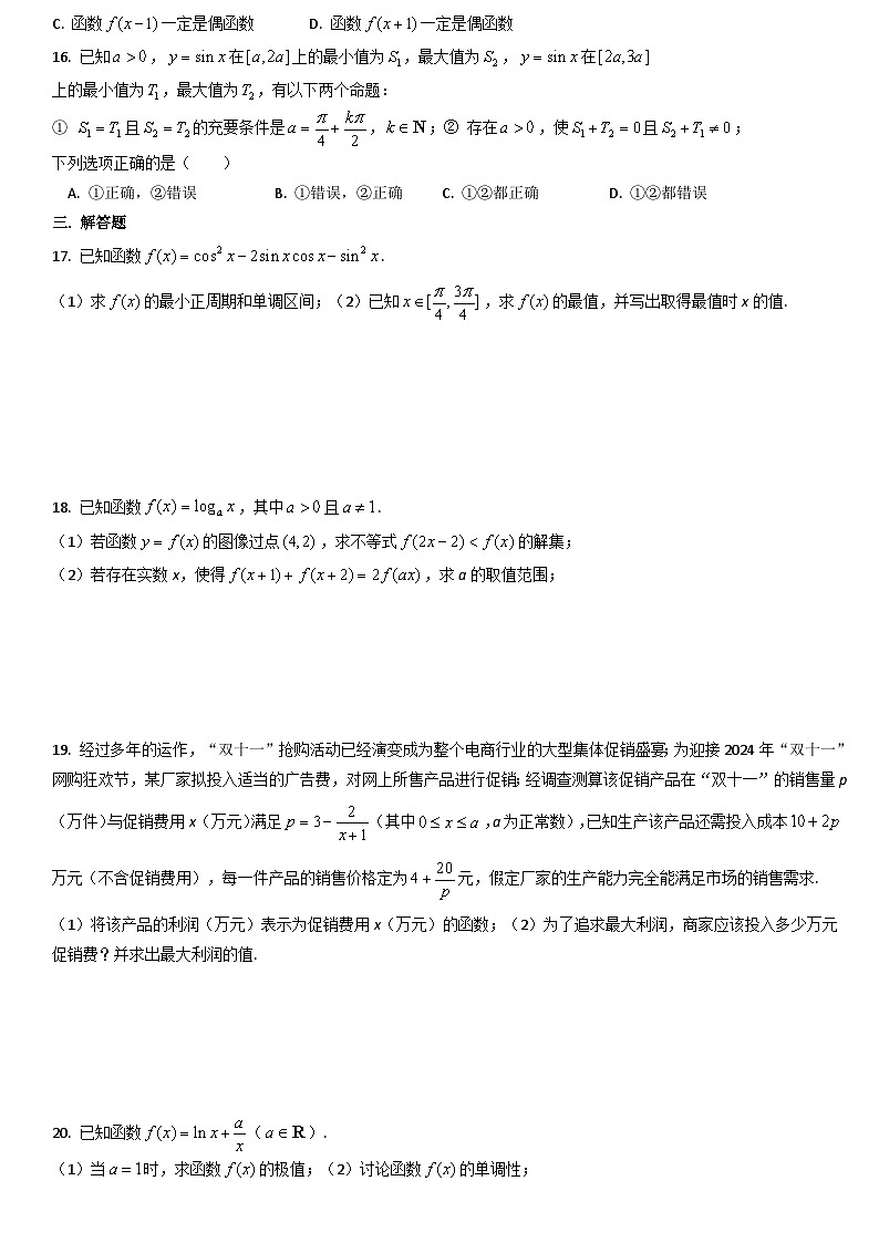 上海市上海师范大学附属中学2024-2025学年高三上学期9月练习数学试卷第2页