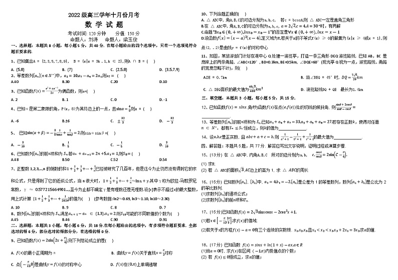 黑龙江省牡丹江市第一高级中学2024-2025学年高三上学期10月月考数学试题第1页