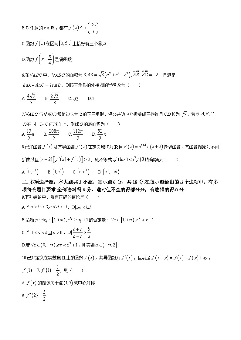 河南省部分名校2024-2025学年高三上学期月考（一）数学试题第2页