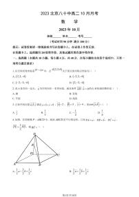 [数学]2023北京八十中高二上学期10月月考试卷(有答案)