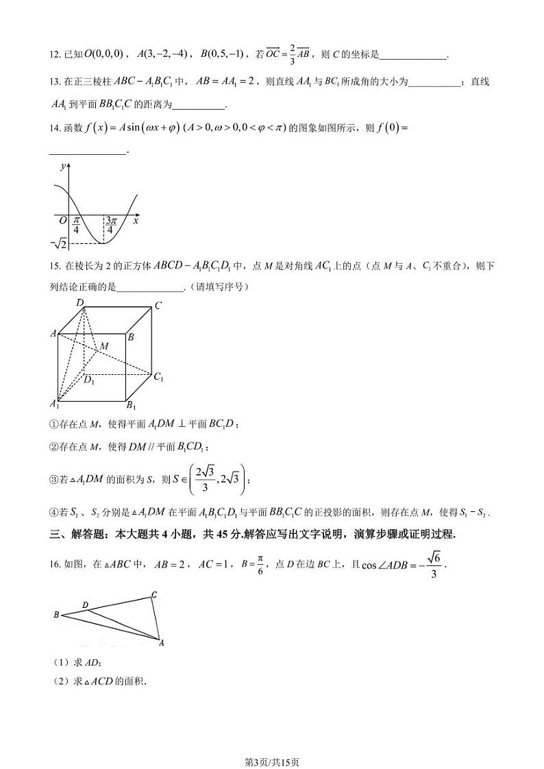 [数学]2023北京八一学校高二上学期10月月考试卷(有答案)03
