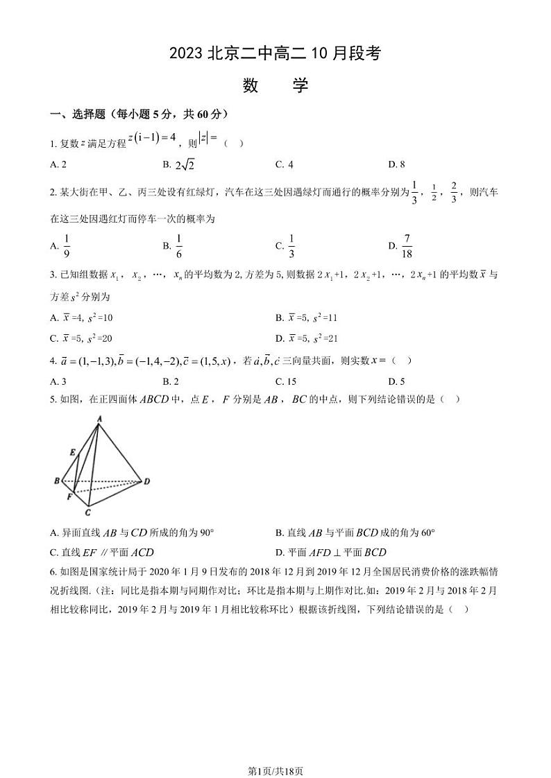 [数学]2023北京二中高二上学期10月段考试卷(有答案)第1页
