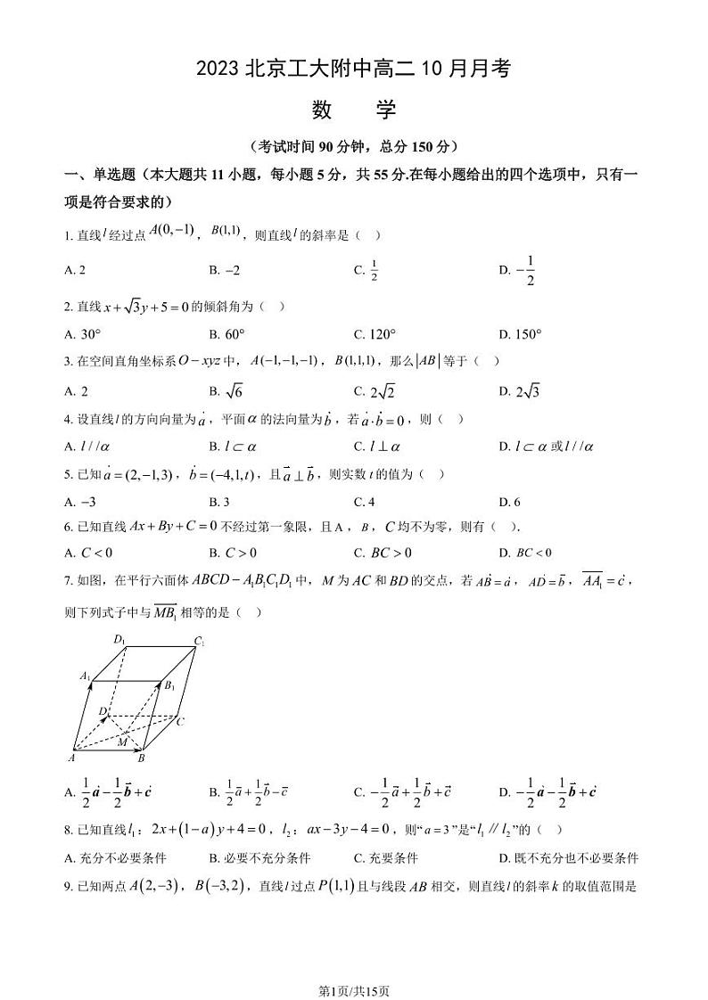 [数学]2023北京工大附中高二上学期10月月考试卷(有答案)第1页