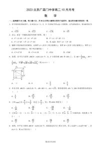 [数学]2023北京广渠门中学高二上学期10月月考试卷(有答案)