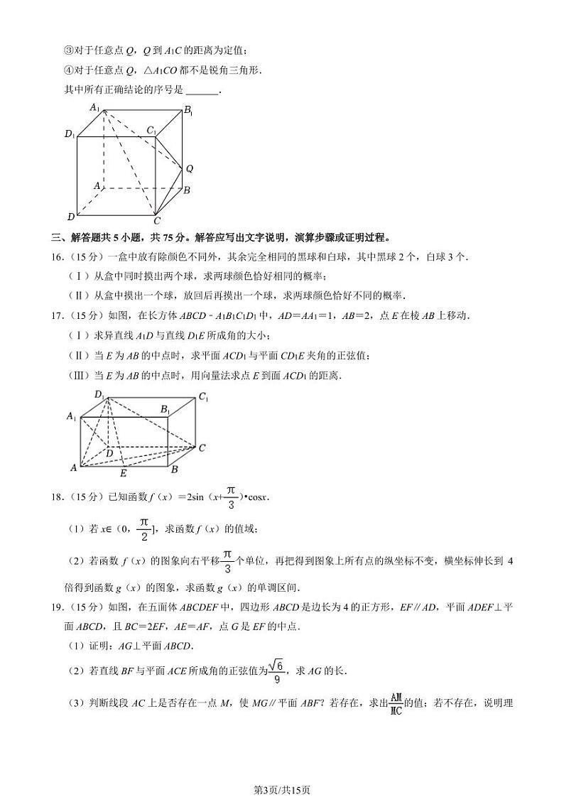 [数学]2023北京广渠门中学高二上学期10月月考试卷(有答案)第3页