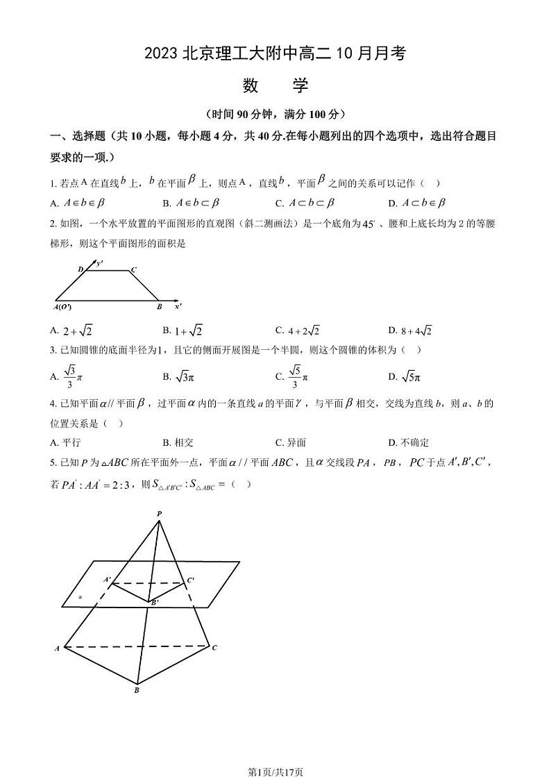 [数学]2023北京理工大附中高二上学期10月月考试卷(有答案)第1页
