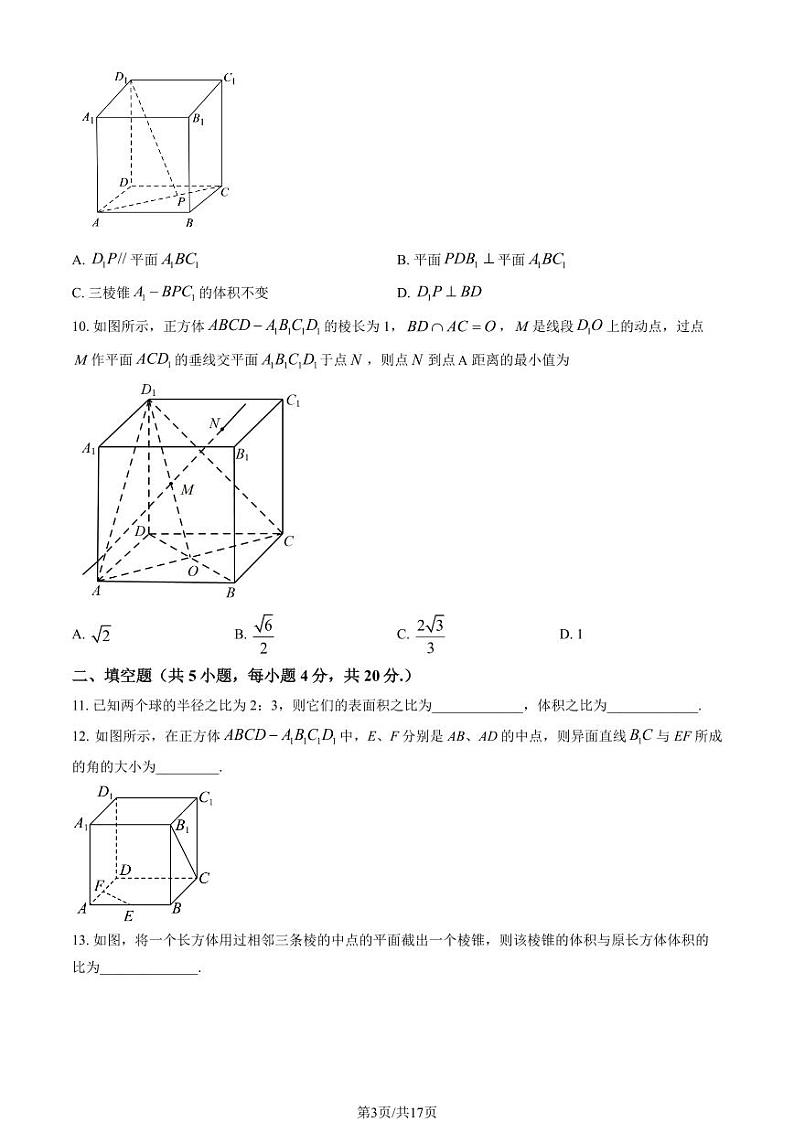 [数学]2023北京理工大附中高二上学期10月月考试卷(有答案)第3页