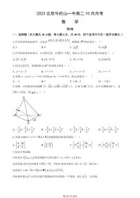 [数学]2023北京牛栏山一中高二上学期10月月考试卷(有答案)