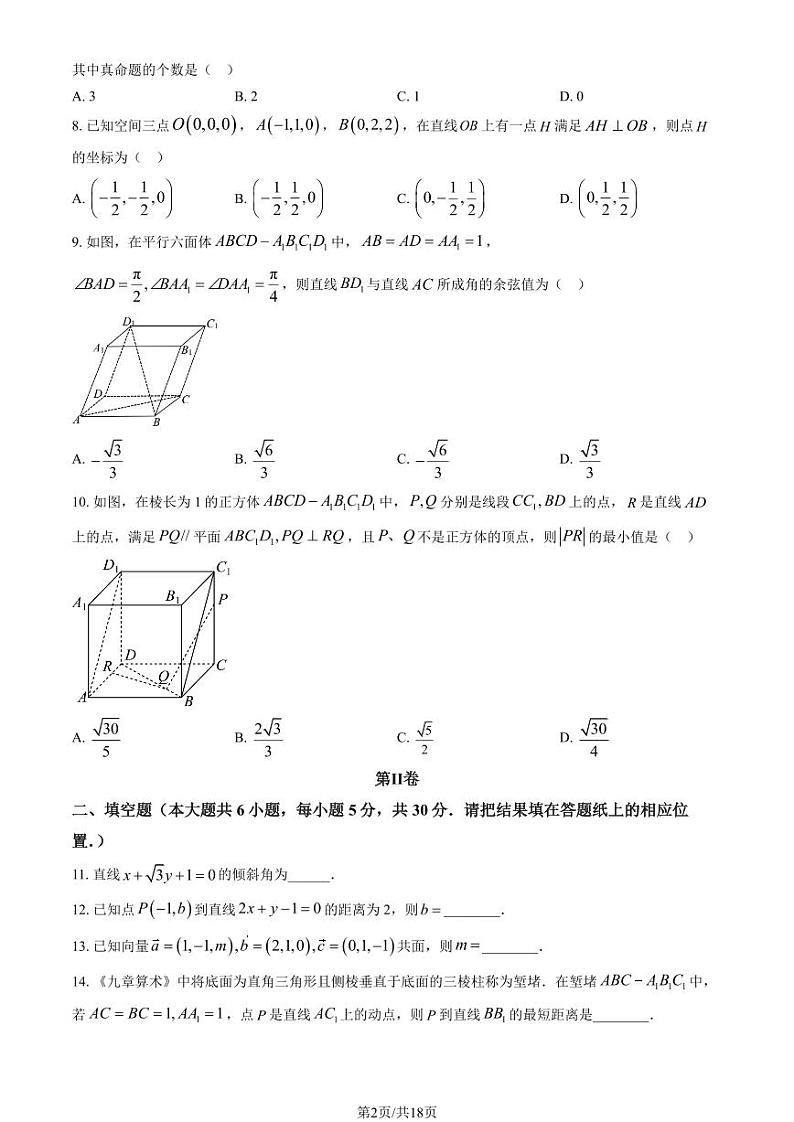 [数学]2023北京牛栏山一中高二上学期10月月考试卷(有答案)第2页