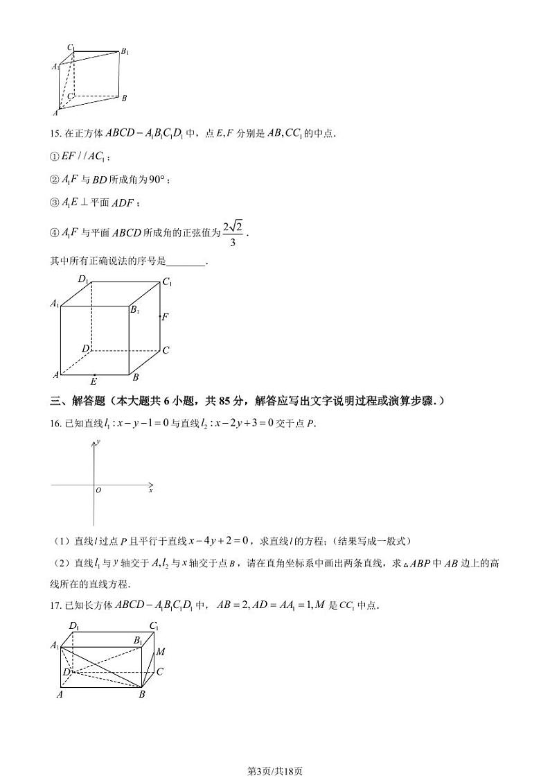 [数学]2023北京牛栏山一中高二上学期10月月考试卷(有答案)第3页