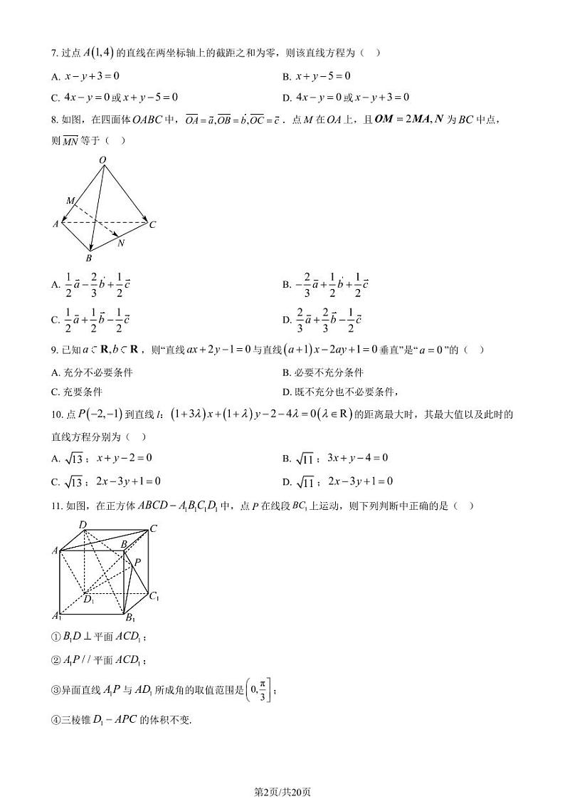 [数学]2023北京日坛中学高二上学期10月月考试卷(有答案)第2页