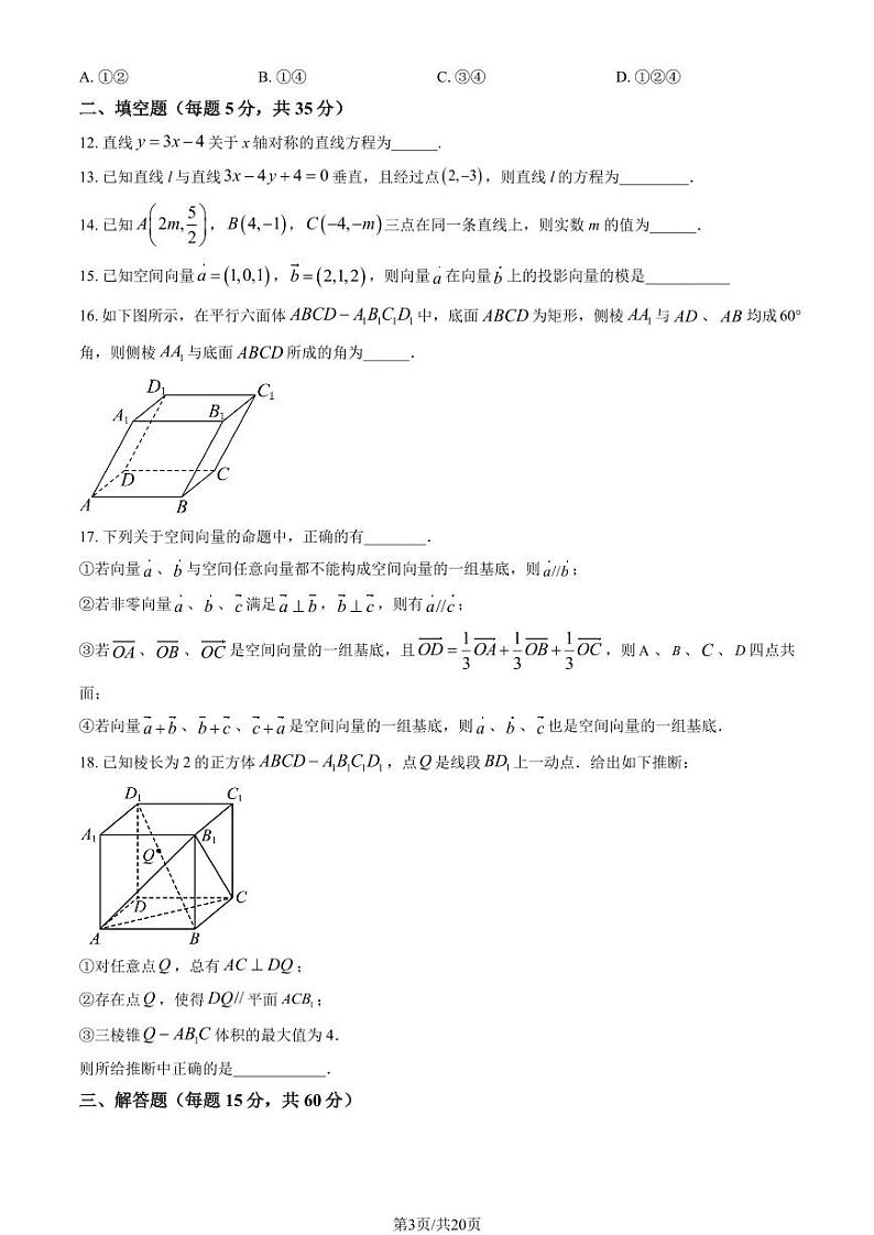 [数学]2023北京日坛中学高二上学期10月月考试卷(有答案)第3页