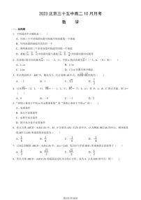 [数学]2023北京三十五中高二上学期10月月考试卷(有答案)