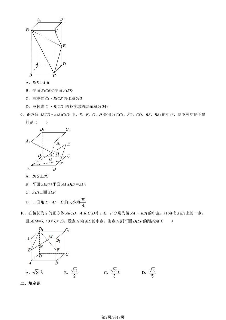 [数学]2023北京三十五中高二上学期10月月考试卷(有答案)第2页
