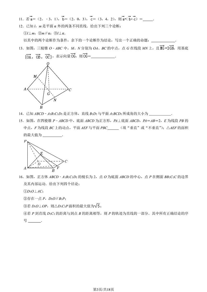 [数学]2023北京三十五中高二上学期10月月考试卷(有答案)第3页