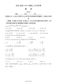 [数学]2023北京一六一中高二上学期10月月考试卷(有答案)