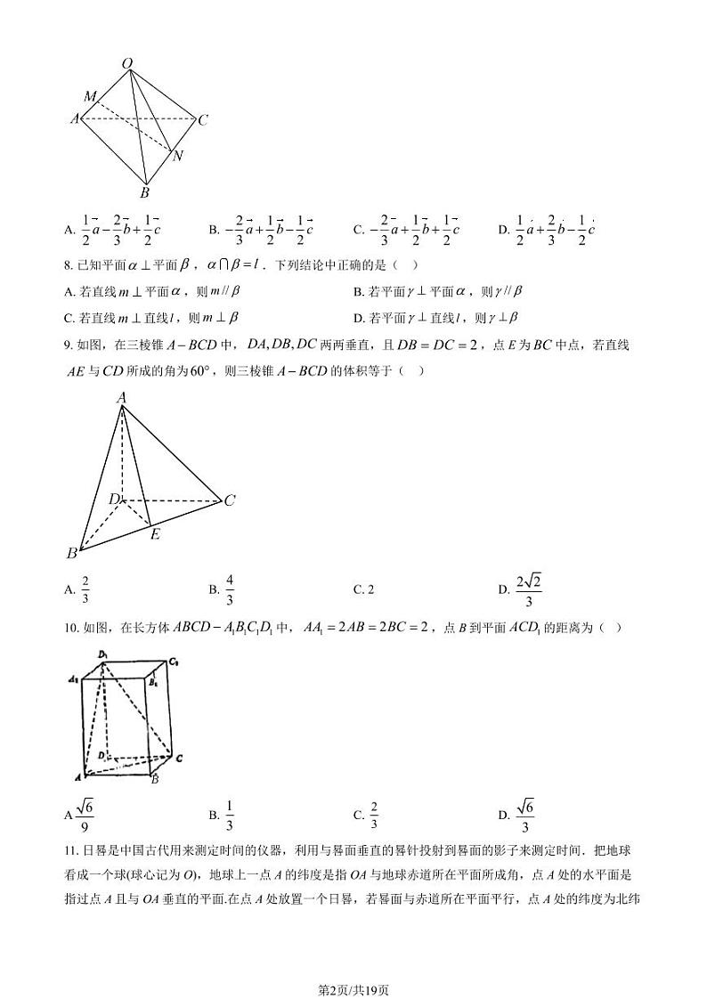 [数学]2023北京一六一中高二上学期10月月考试卷(有答案)第2页