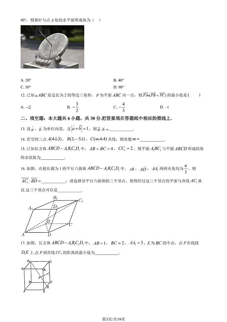 [数学]2023北京一六一中高二上学期10月月考试卷(有答案)第3页