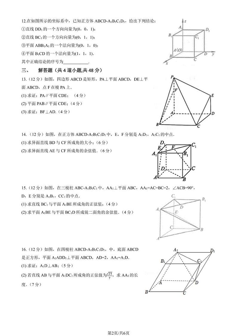 [数学]2023北京育才学校高二上学期10月月考试卷(有答案)02