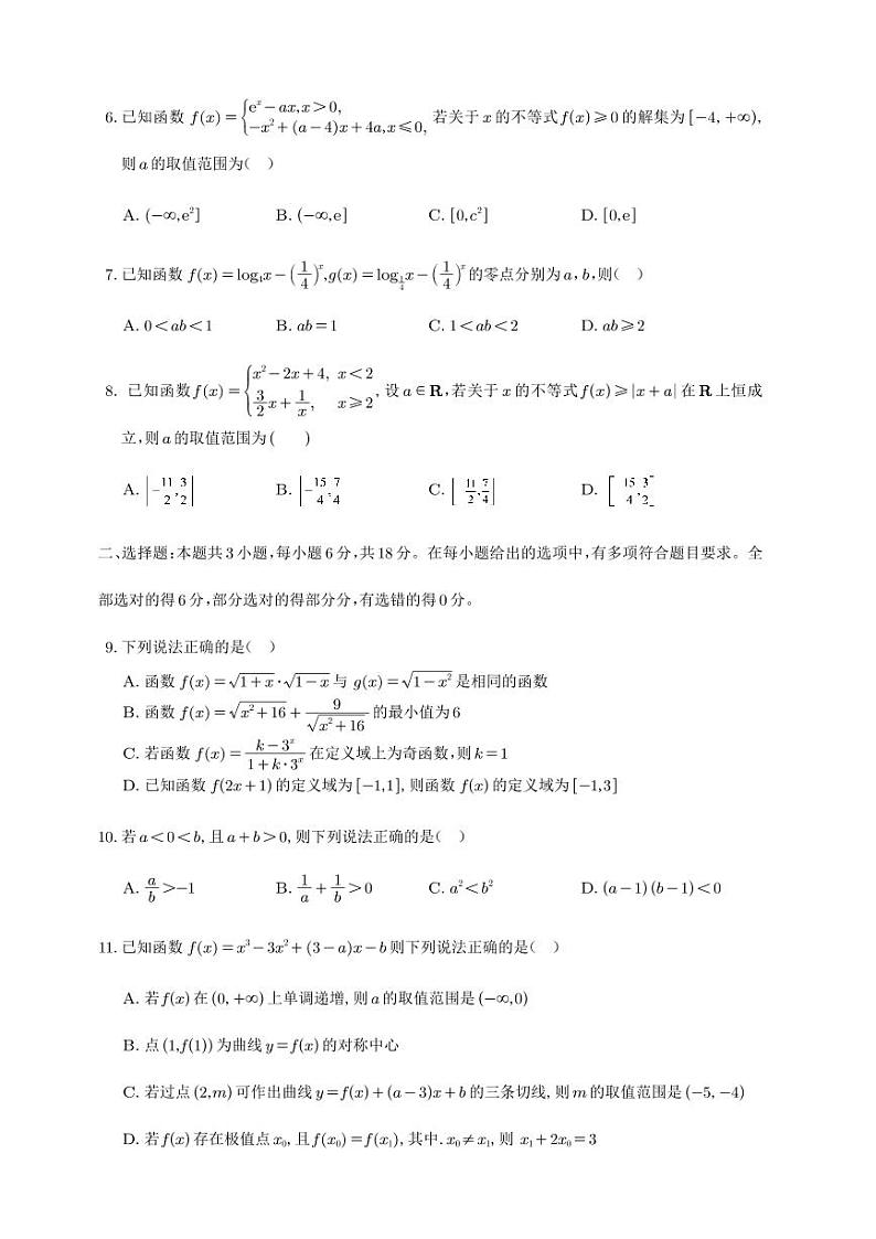 2025届高三年级10月月考数学科试卷第2页