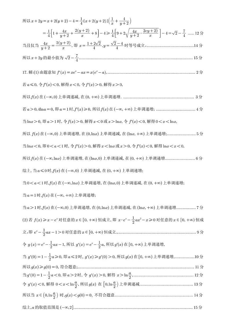 2025届高三年级10月月考数学科试卷参考答案第2页