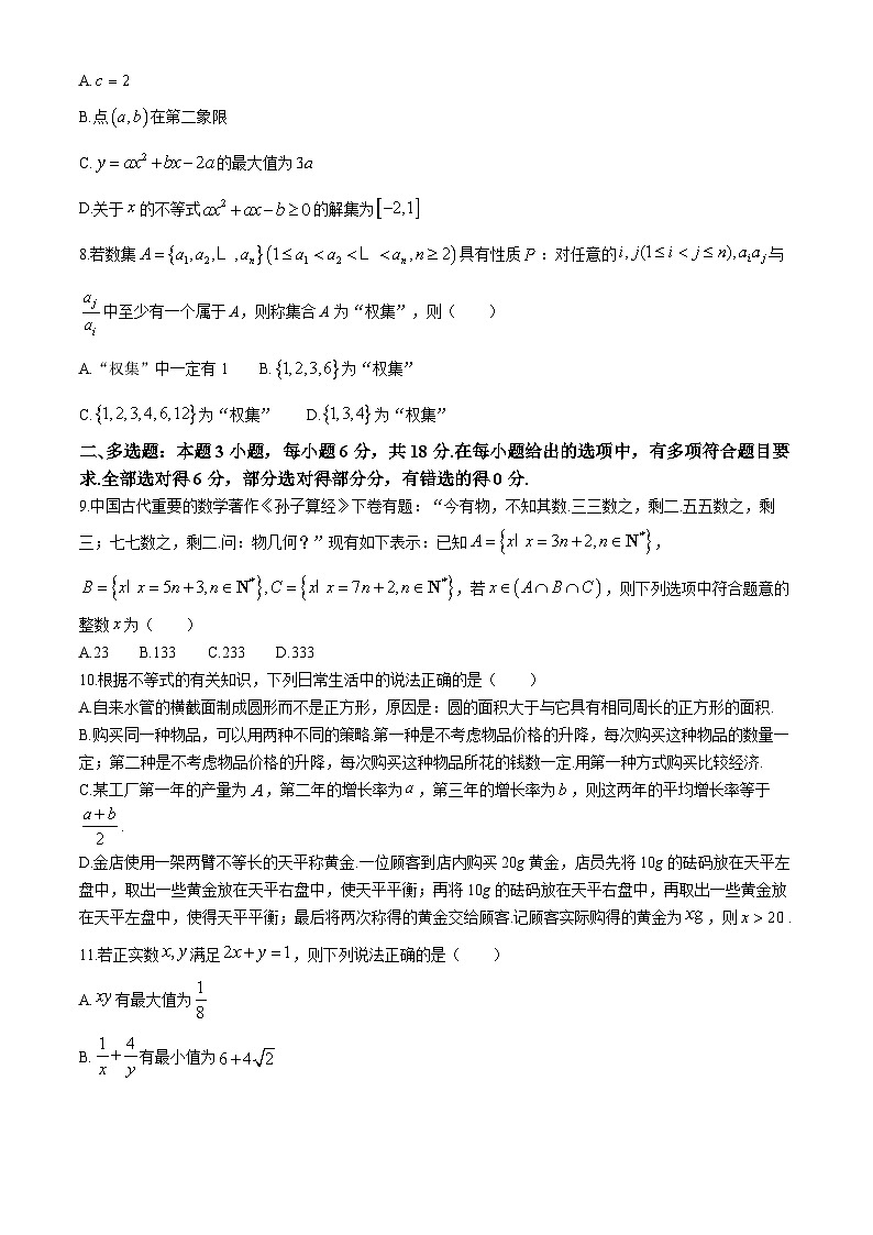 浙江省四校2024-2025学年高一上学期10月联考数学试题第2页