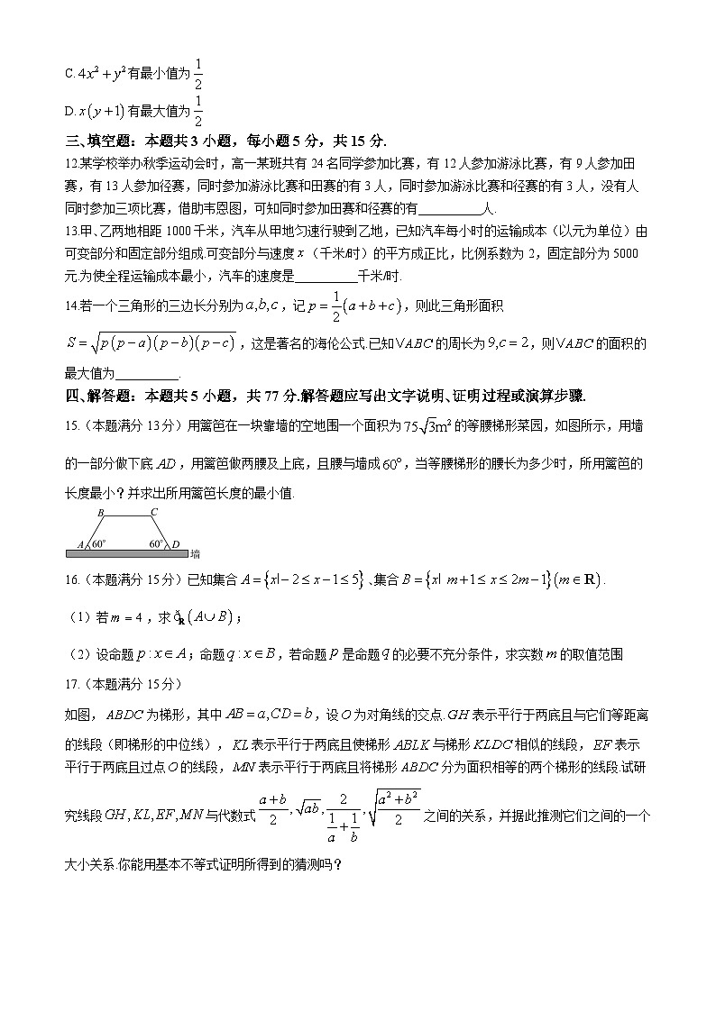 浙江省四校2024-2025学年高一上学期10月联考数学试题第3页