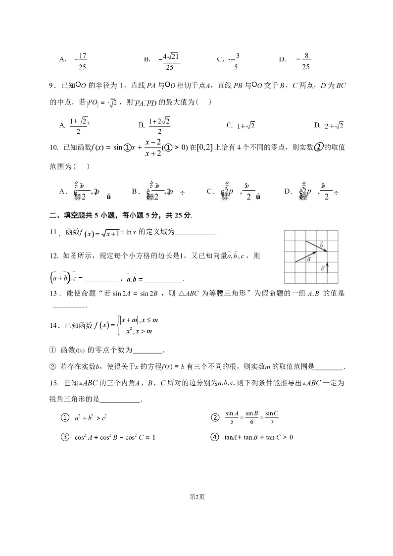 [数学]2024北京贸大附中高三上学期开学考试卷第2页