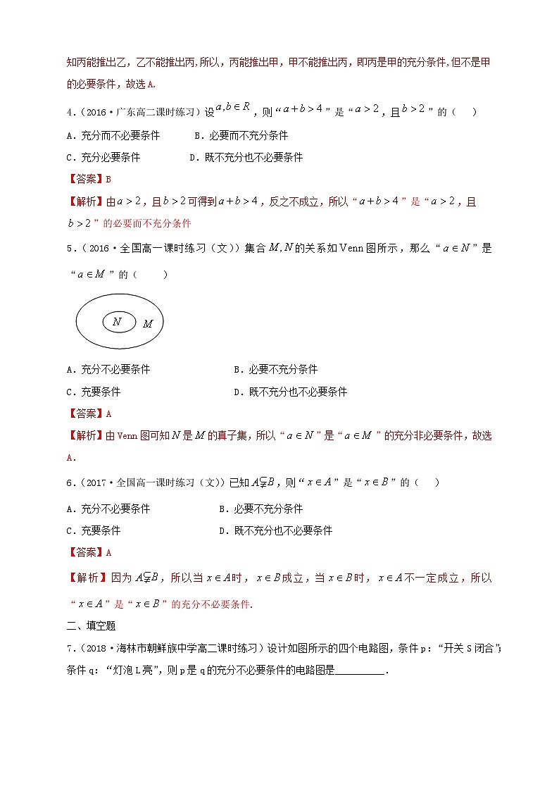 新人教版高中数学A版必修一同步练习1.4 充分条件与必要条件02