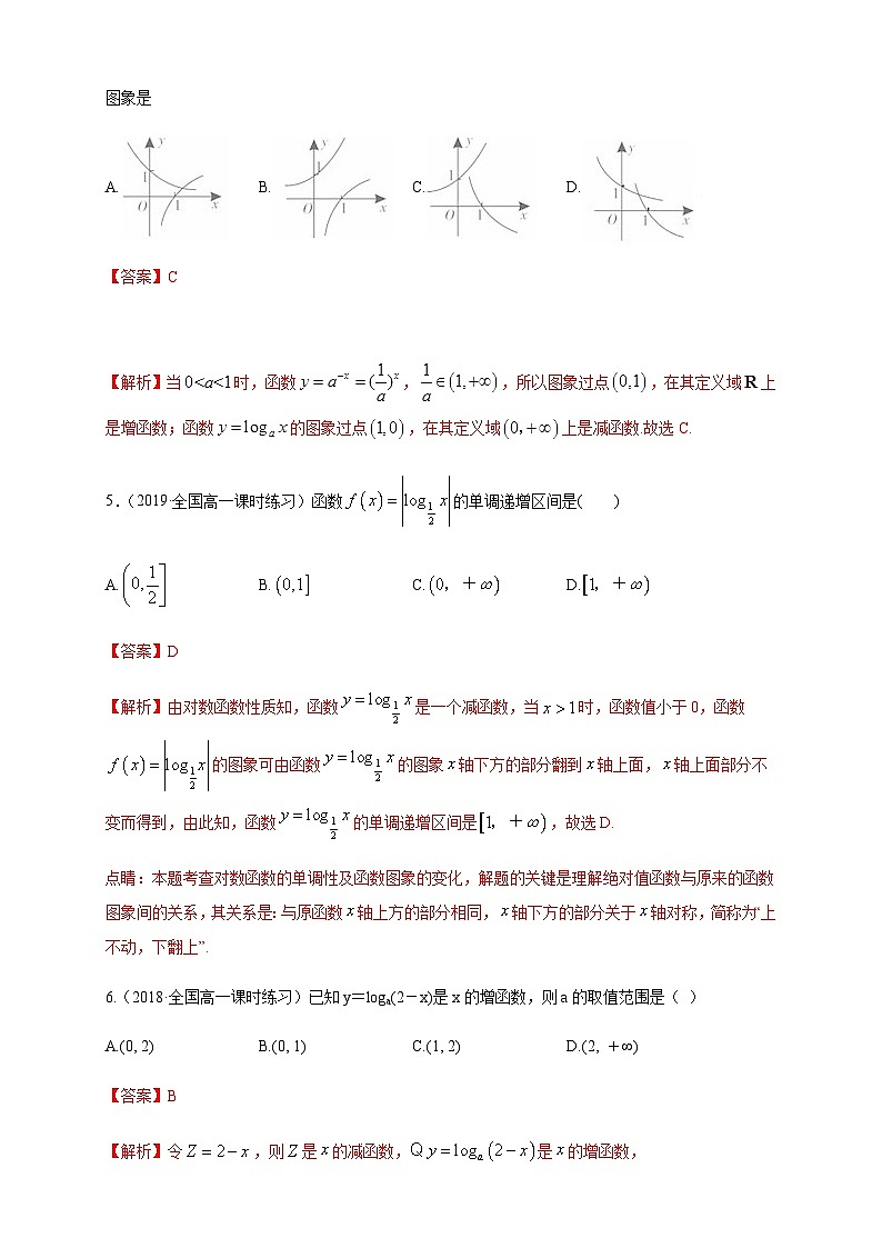 4.4.2 对数函数的图像和性质 练习（1）（解析版）第2页